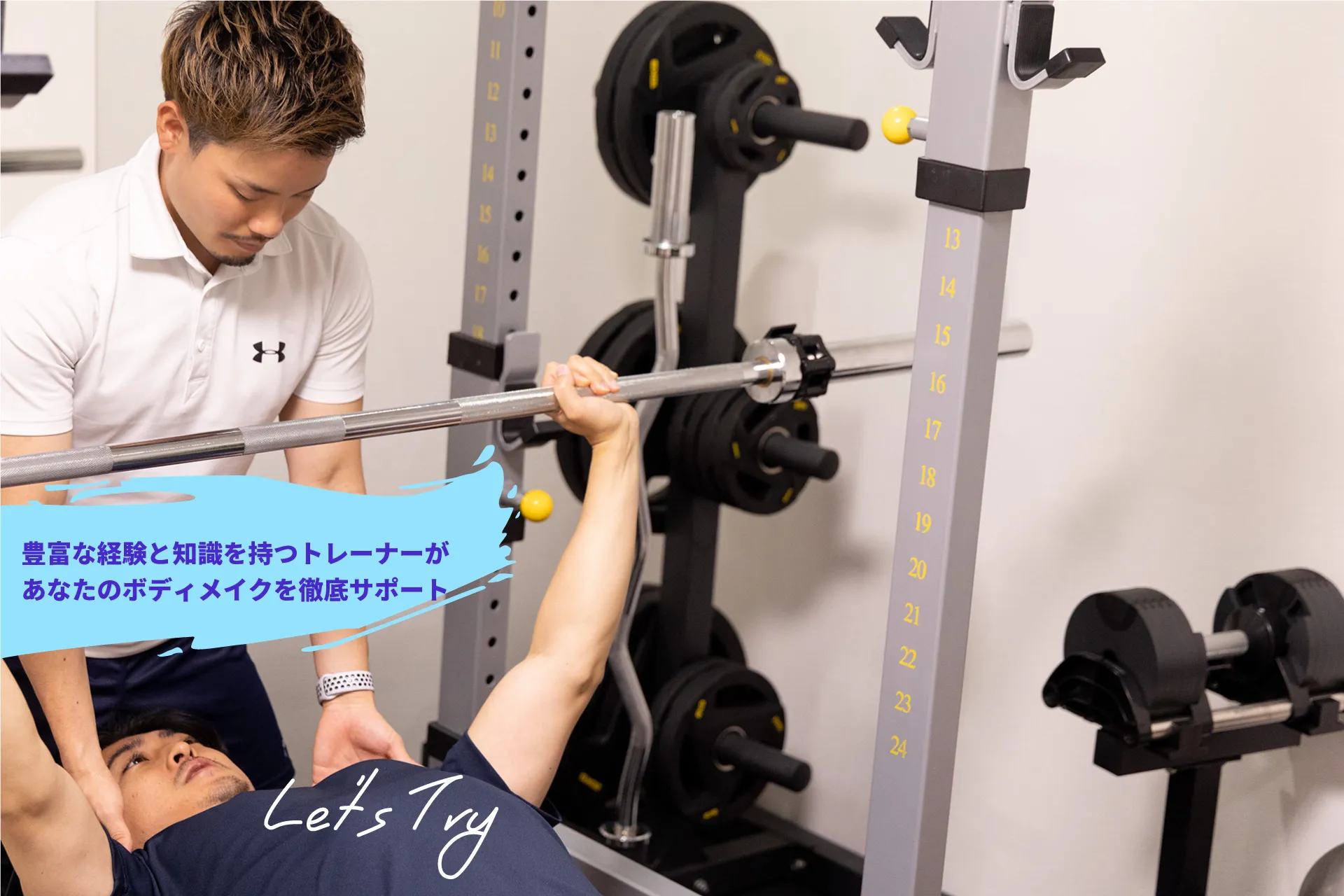 豊富な経験と知識を持つトレーナーがあなたのボディメイクを徹底サポート