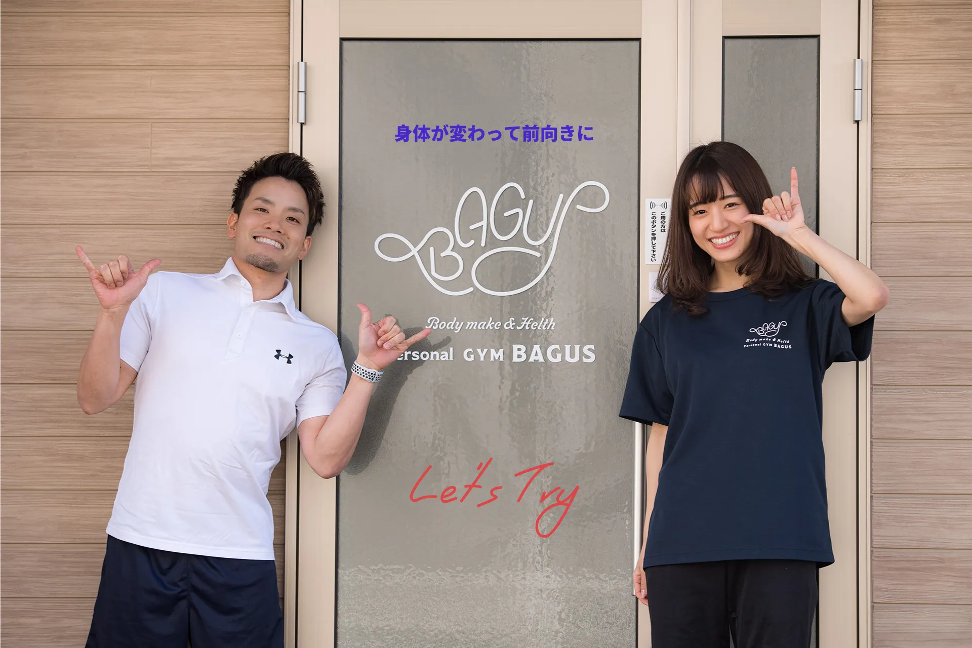 身体が変わって前向きに